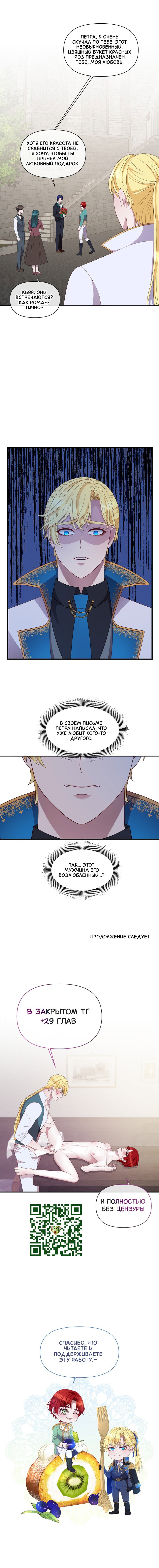 Манга Злодей, объятый светом - Глава 94 Страница 13