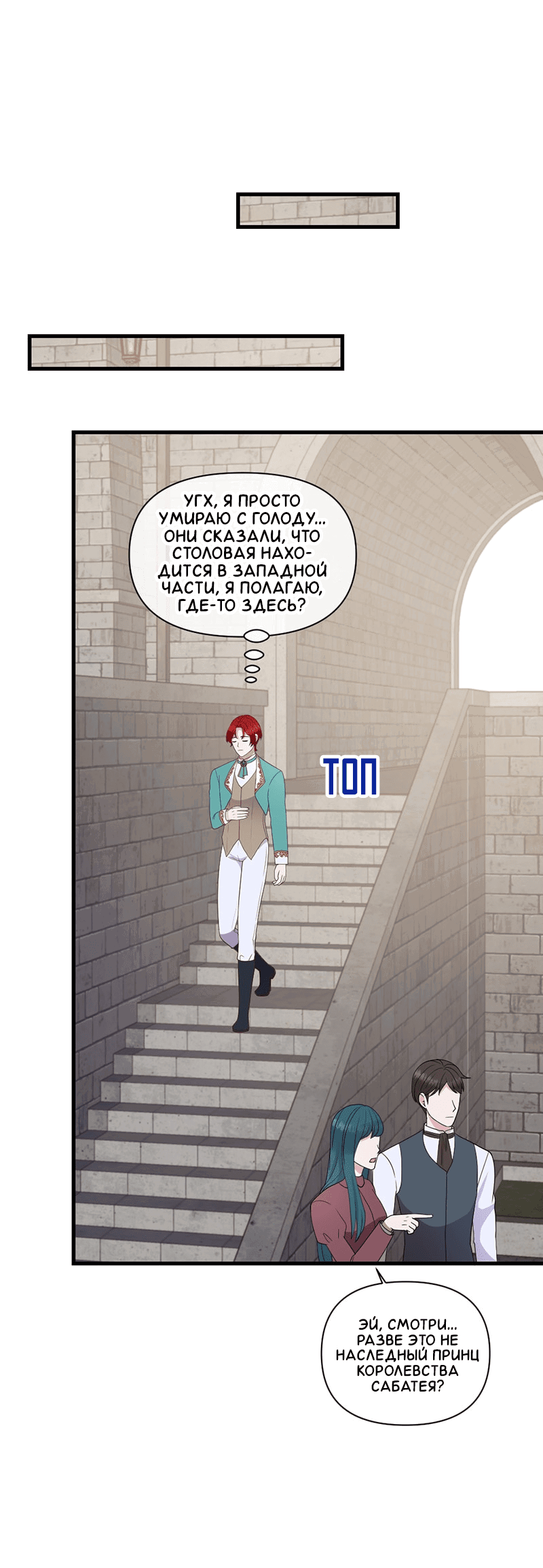 Манга Злодей, объятый светом - Глава 94 Страница 5