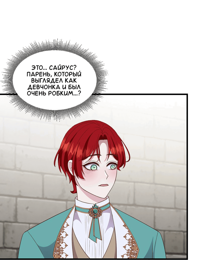 Манга Злодей, объятый светом - Глава 94 Страница 9