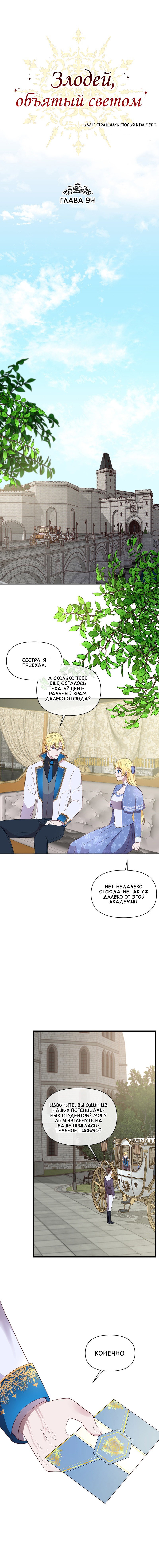 Манга Злодей, объятый светом - Глава 94 Страница 1
