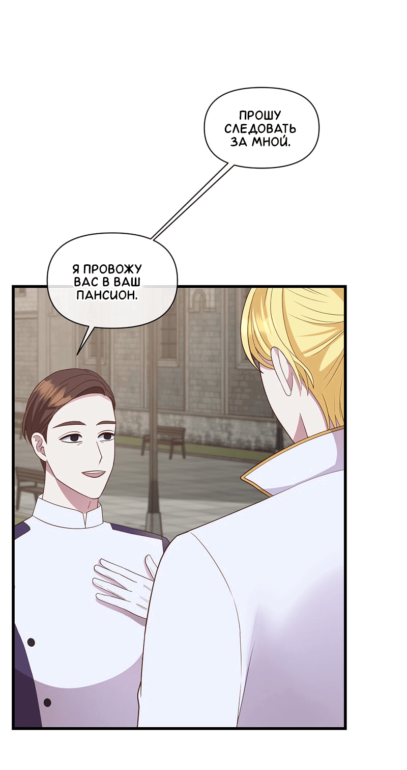 Манга Злодей, объятый светом - Глава 94 Страница 3