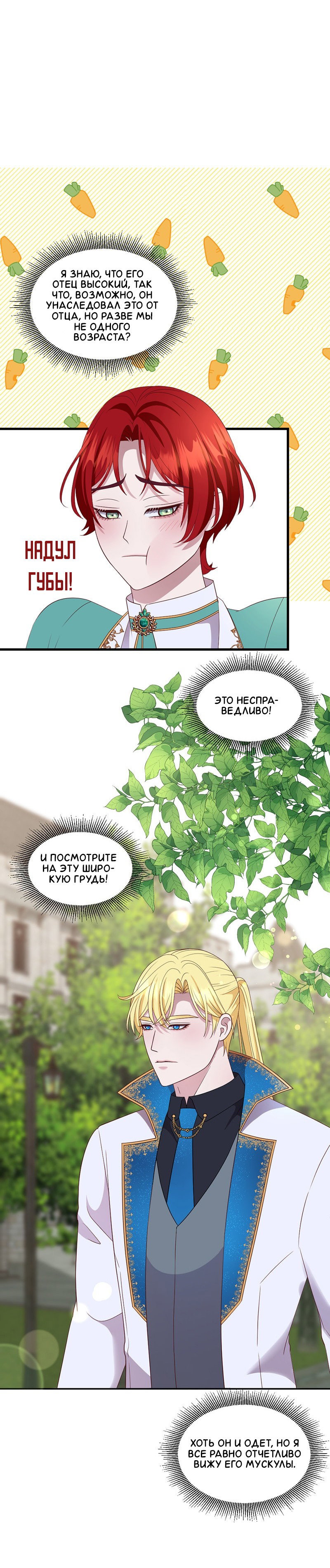 Манга Злодей, объятый светом - Глава 94 Страница 11