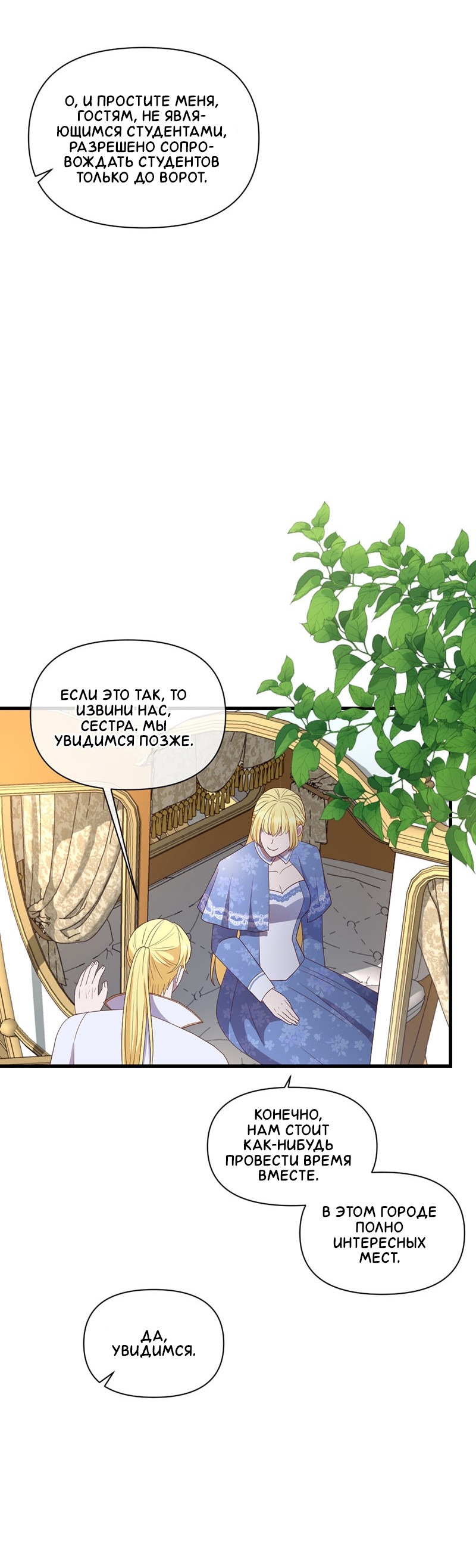 Манга Злодей, объятый светом - Глава 94 Страница 4