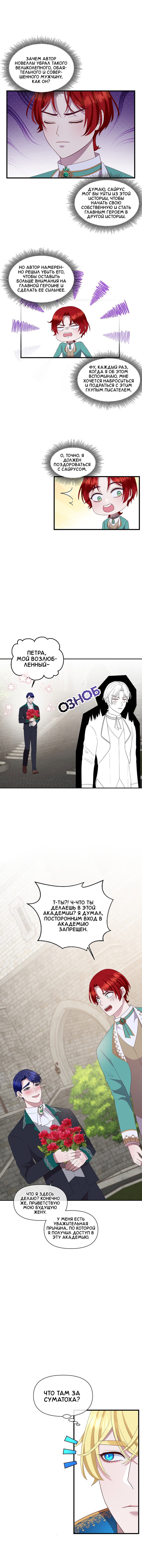 Манга Злодей, объятый светом - Глава 94 Страница 12