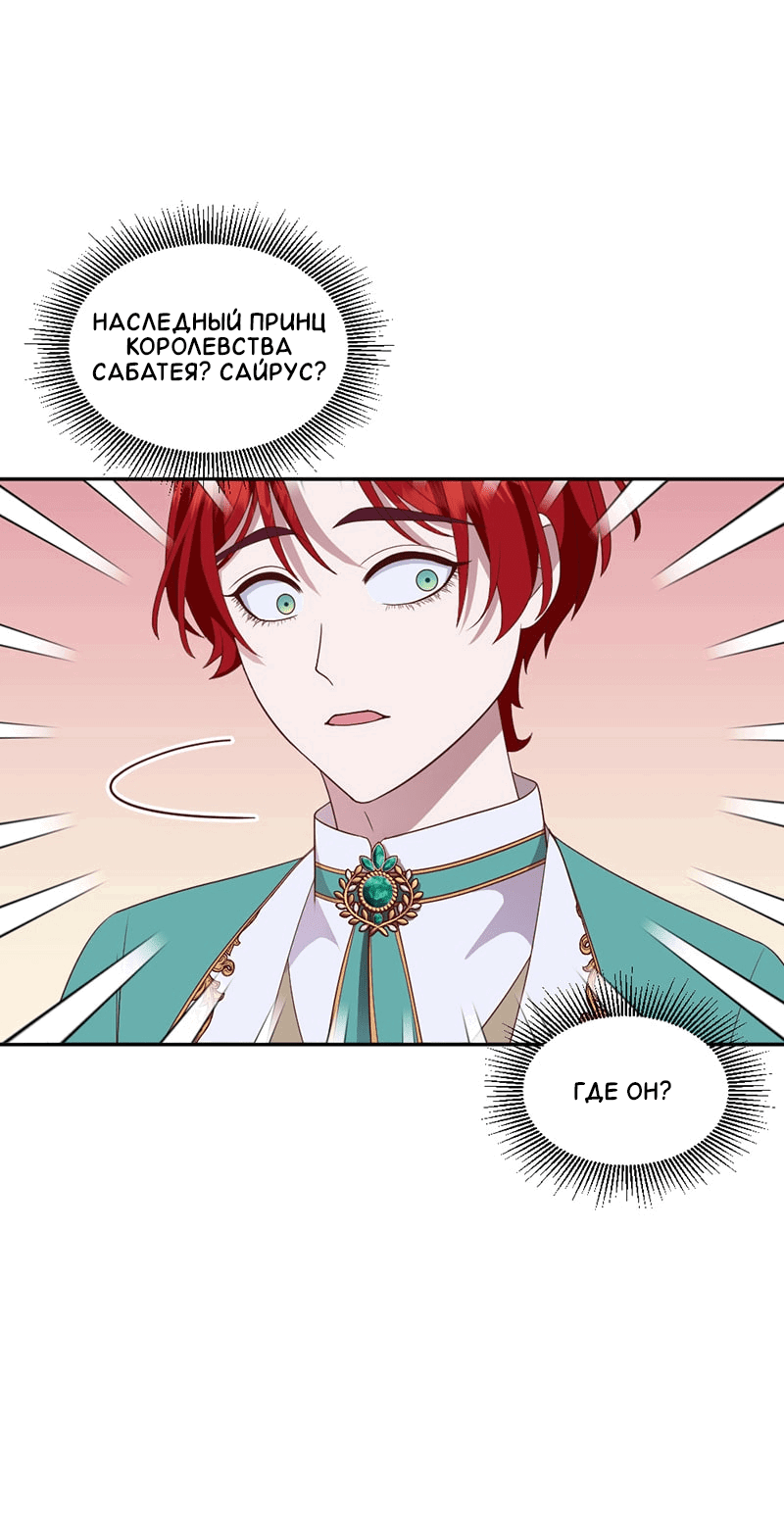 Манга Злодей, объятый светом - Глава 94 Страница 6