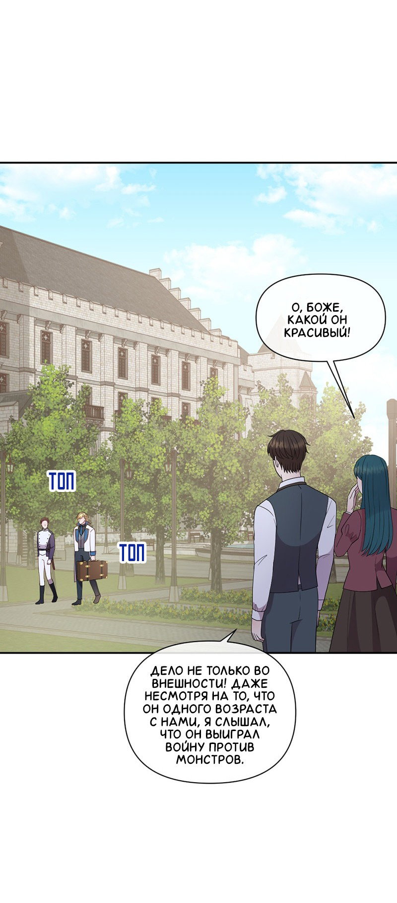 Манга Злодей, объятый светом - Глава 94 Страница 7