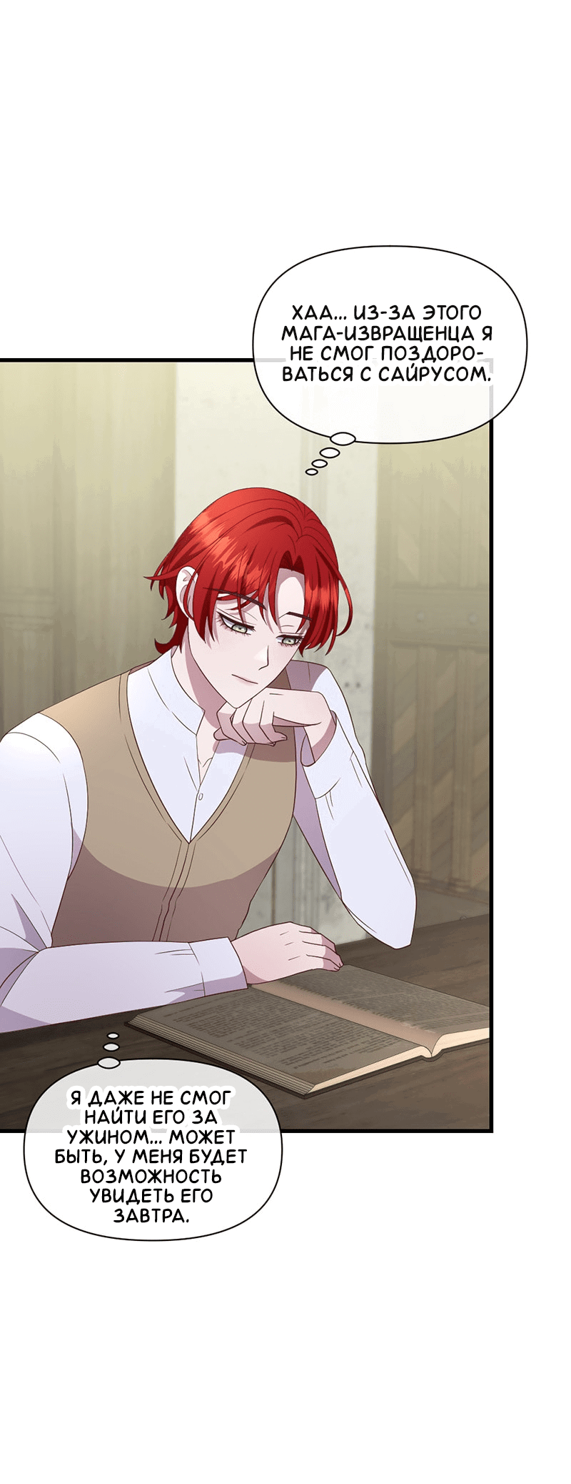 Манга Злодей, объятый светом - Глава 95 Страница 3