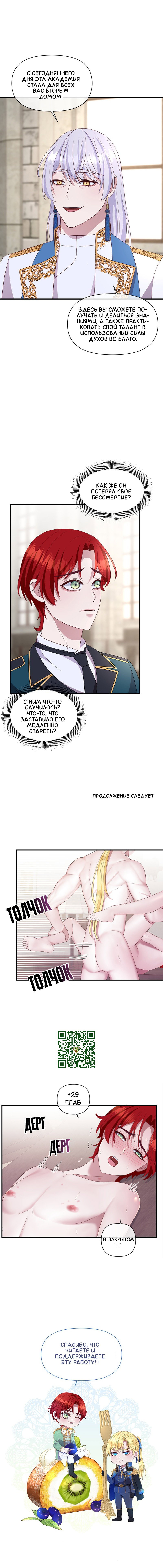 Манга Злодей, объятый светом - Глава 95 Страница 17