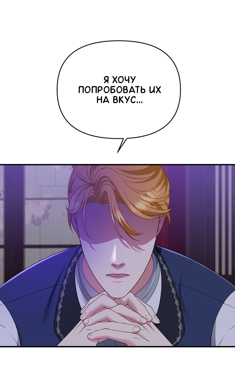 Манга Злодей, объятый светом - Глава 95 Страница 20