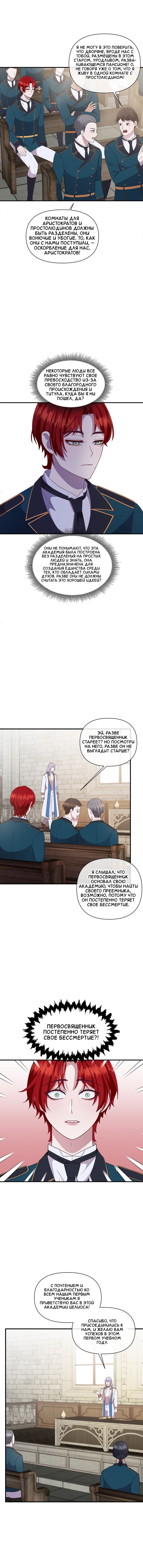 Манга Злодей, объятый светом - Глава 95 Страница 16