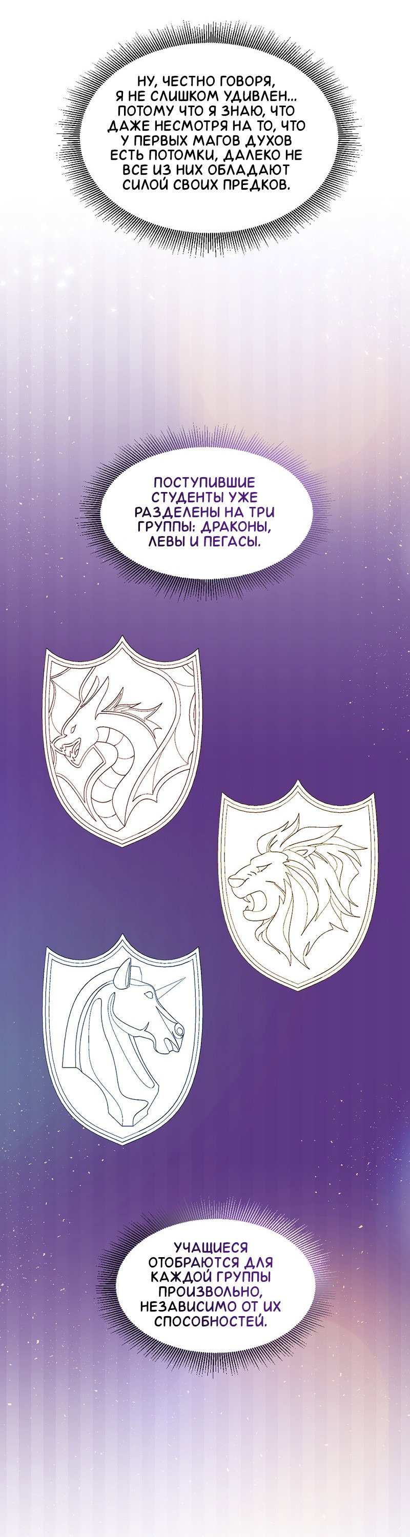 Манга Злодей, объятый светом - Глава 95 Страница 14