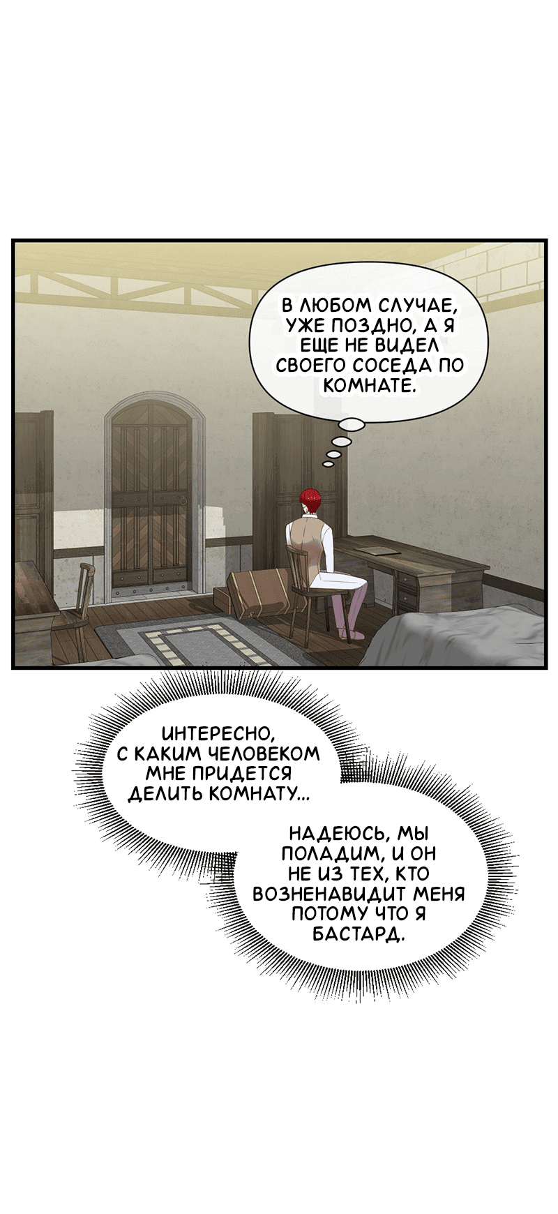 Манга Злодей, объятый светом - Глава 95 Страница 4