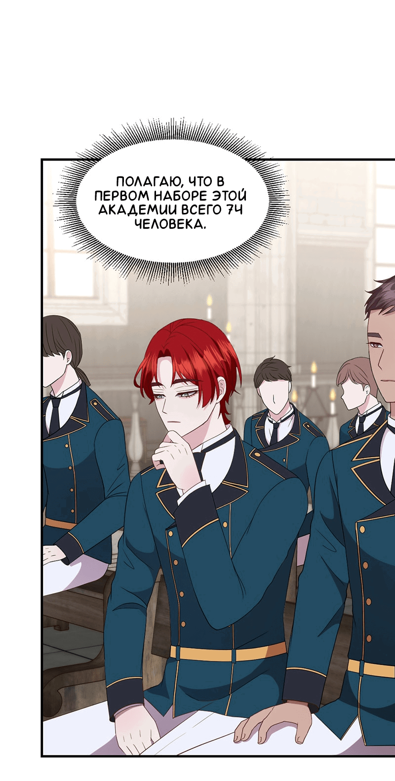 Манга Злодей, объятый светом - Глава 95 Страница 13