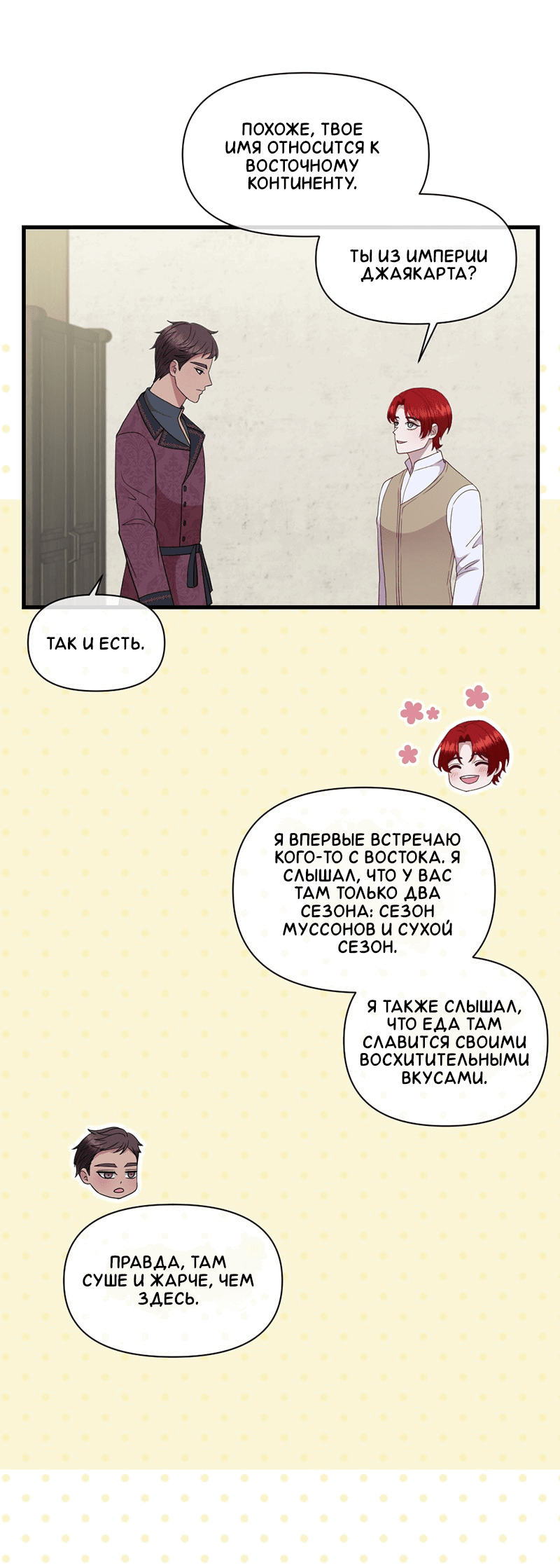 Манга Злодей, объятый светом - Глава 95 Страница 9