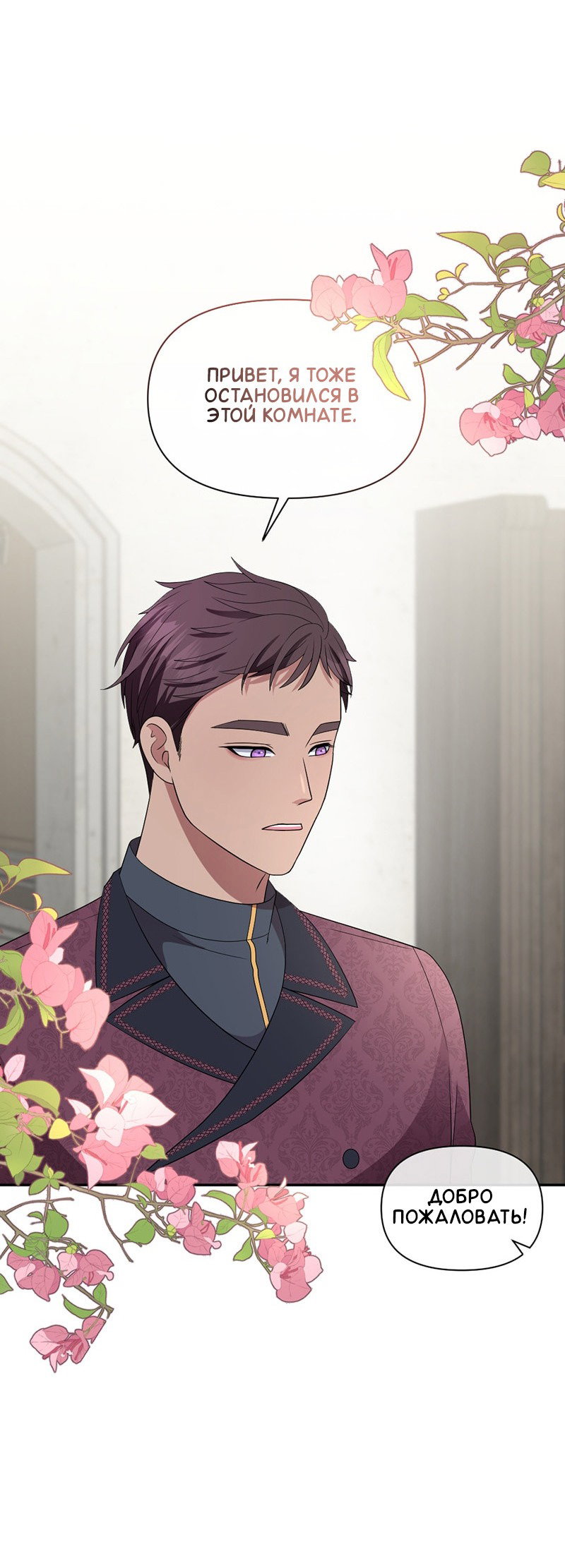 Манга Злодей, объятый светом - Глава 95 Страница 6