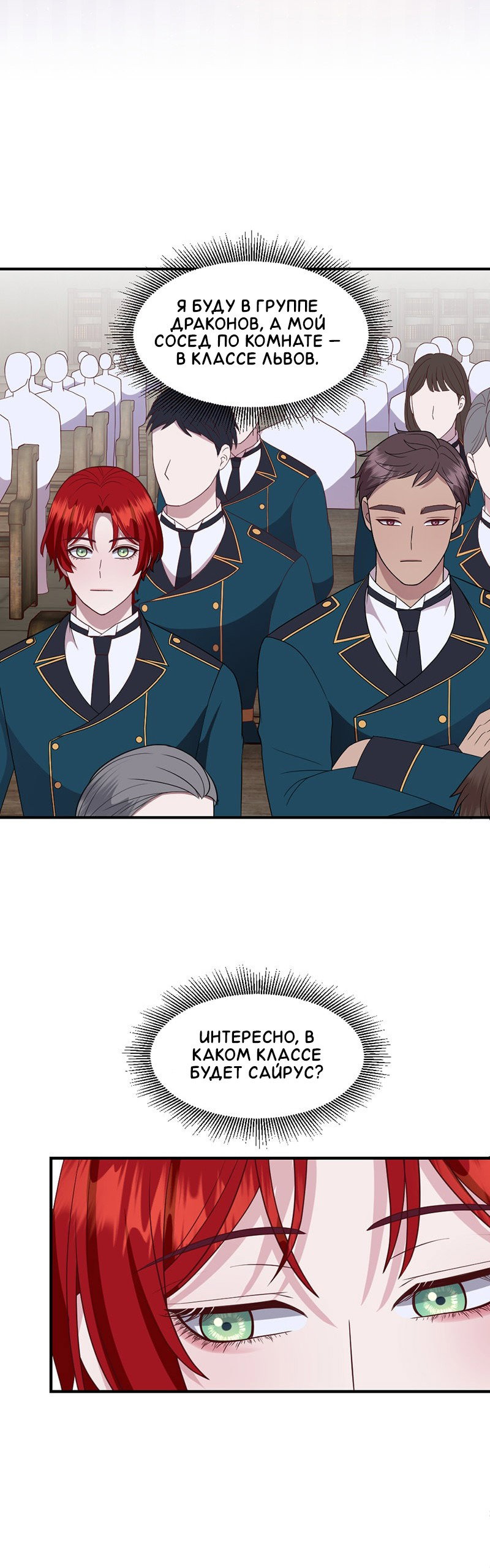 Манга Злодей, объятый светом - Глава 95 Страница 15