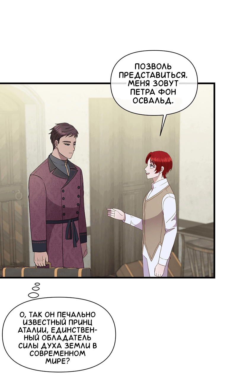 Манга Злодей, объятый светом - Глава 95 Страница 7