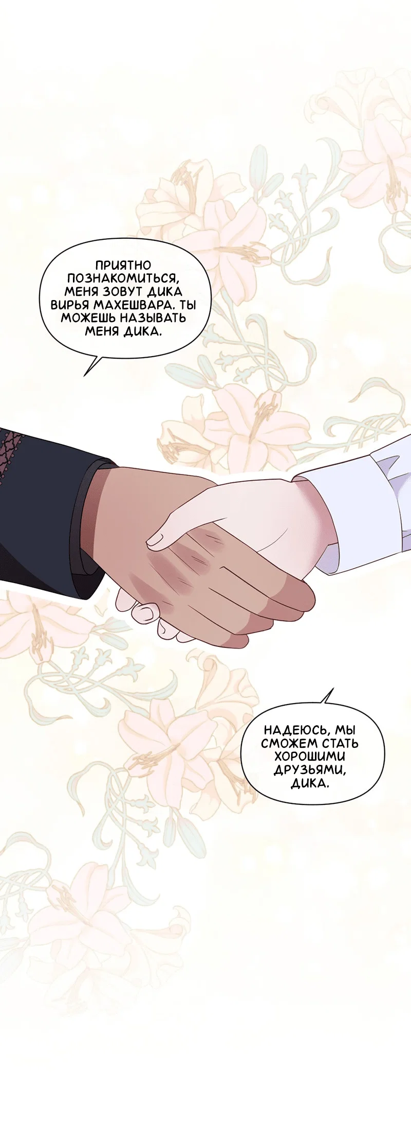 Манга Злодей, объятый светом - Глава 95 Страница 8