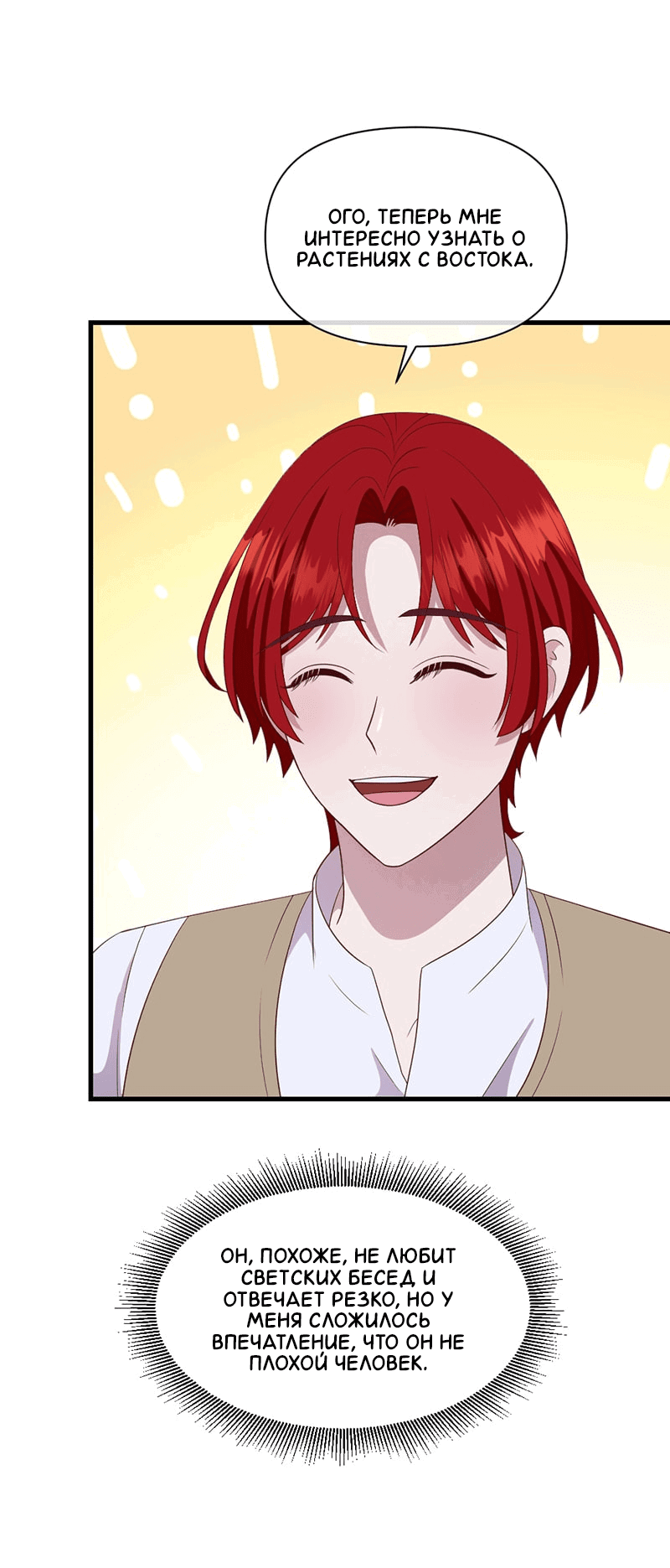 Манга Злодей, объятый светом - Глава 95 Страница 11