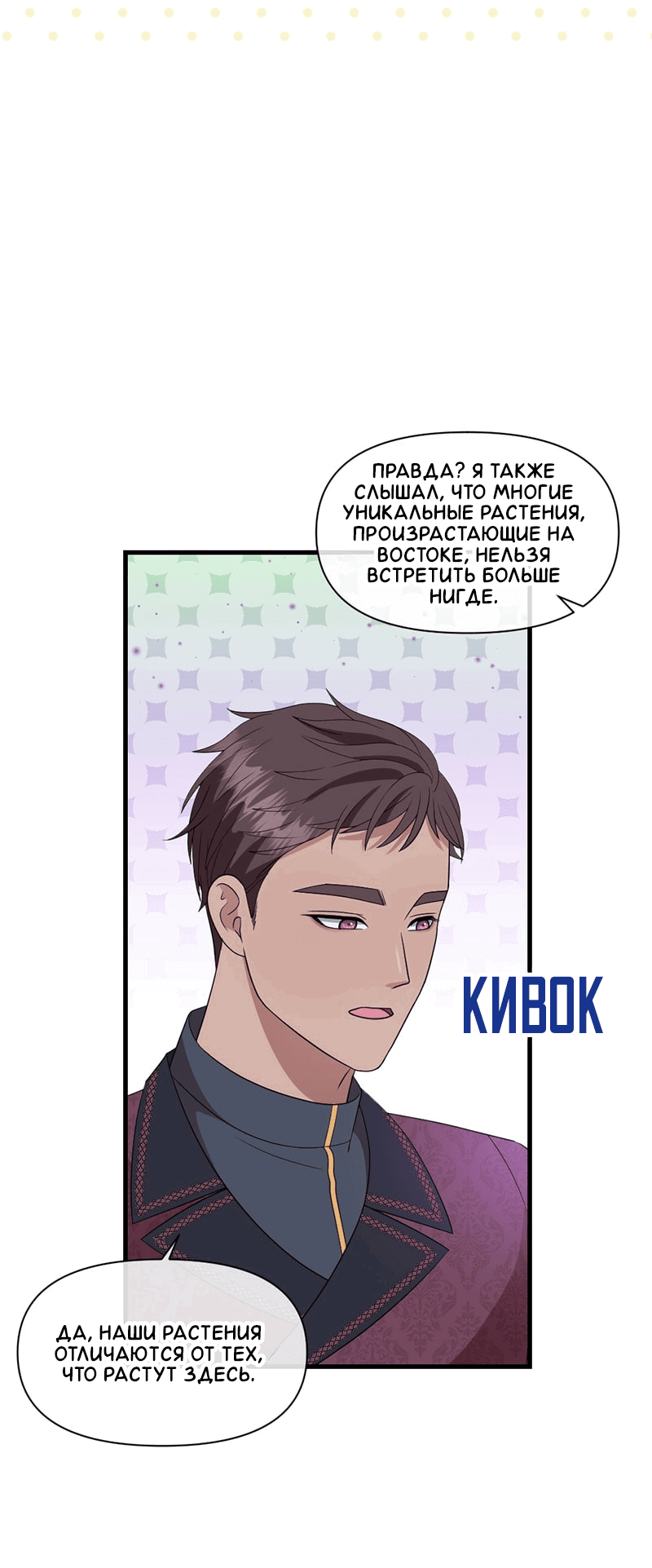 Манга Злодей, объятый светом - Глава 95 Страница 10