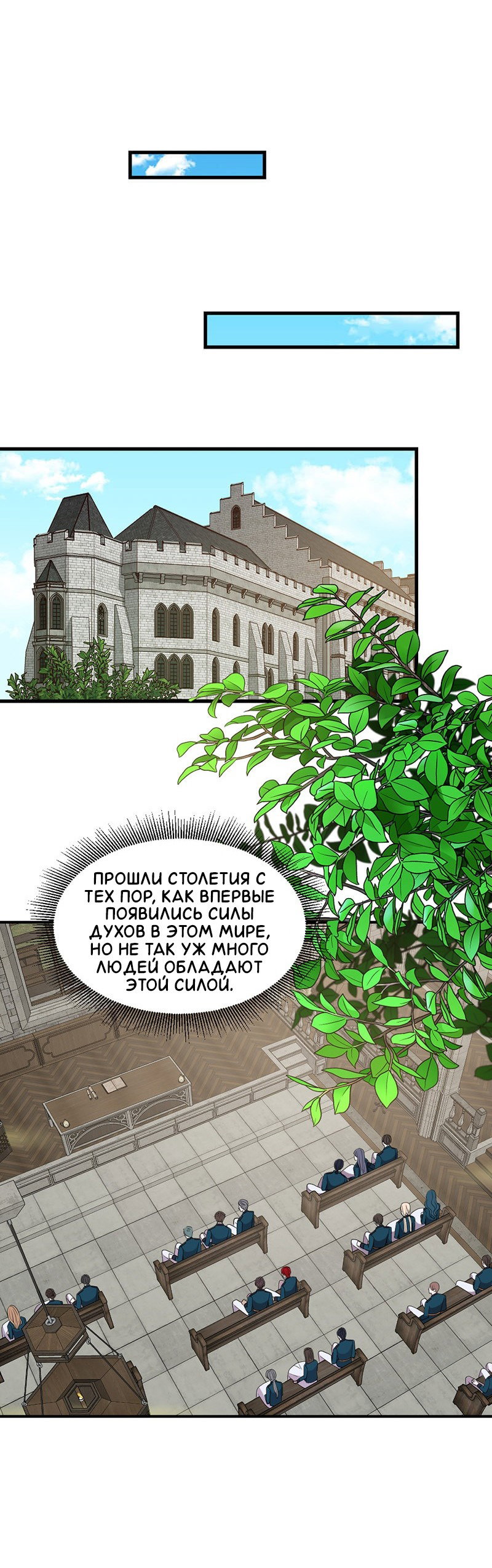 Манга Злодей, объятый светом - Глава 95 Страница 12