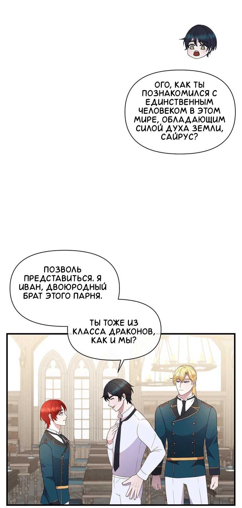 Манга Злодей, объятый светом - Глава 96 Страница 8