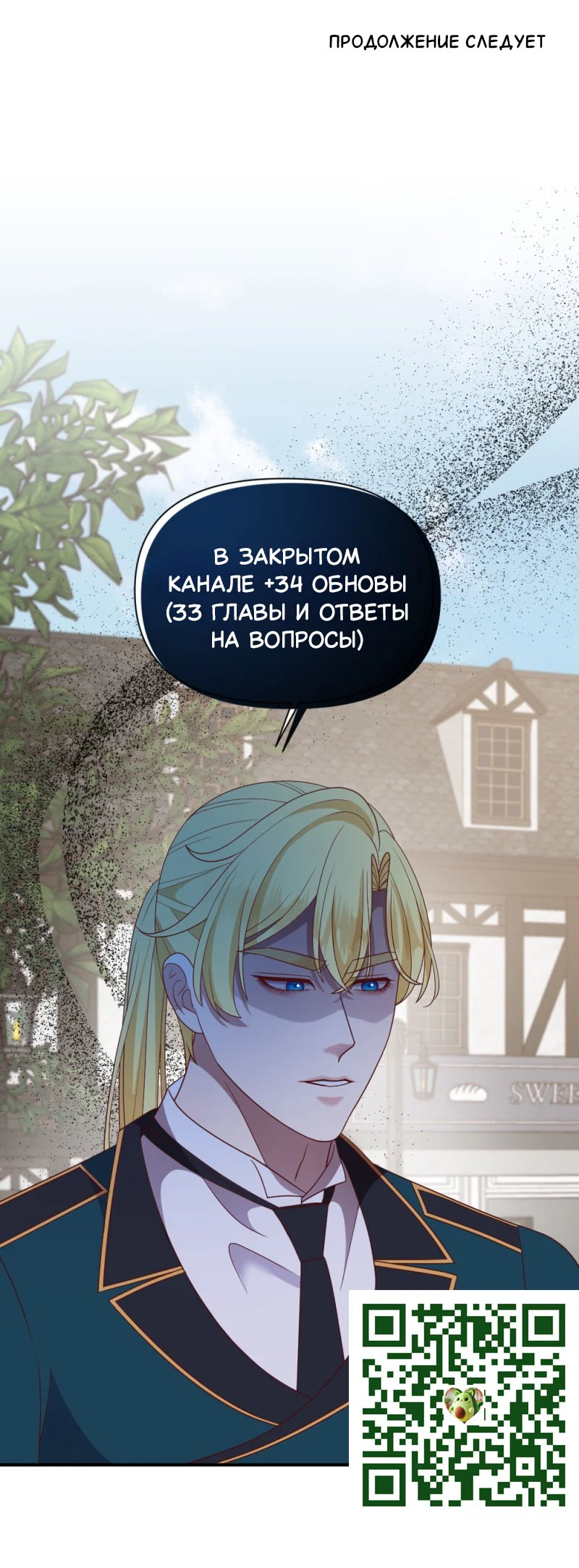 Манга Злодей, объятый светом - Глава 97 Страница 20