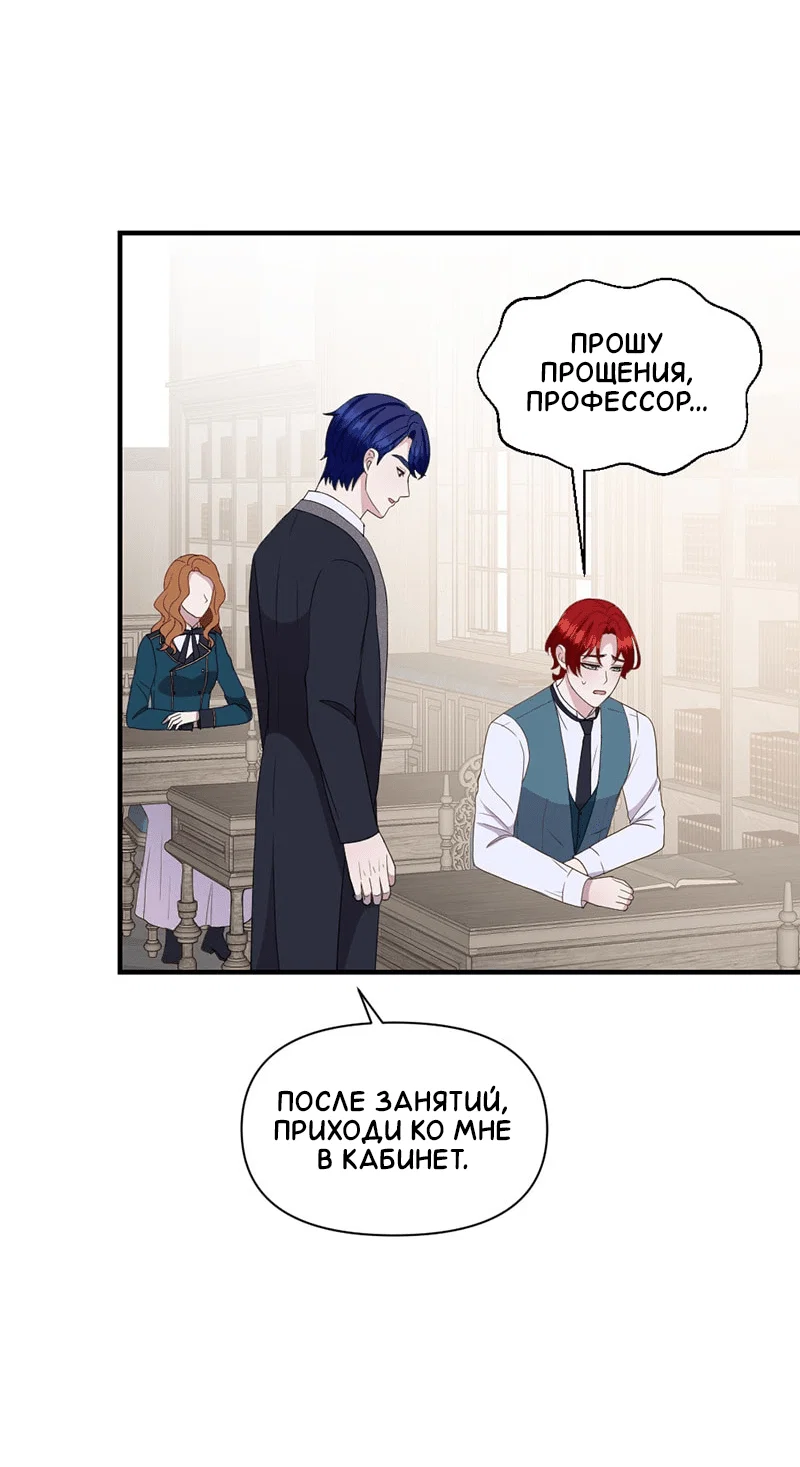 Манга Злодей, объятый светом - Глава 98 Страница 17