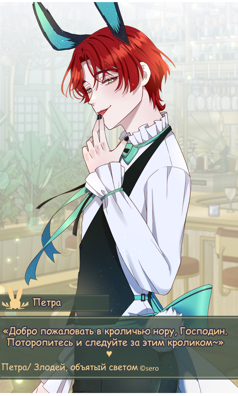 Манга Злодей, объятый светом - Глава 98.5 Страница 10