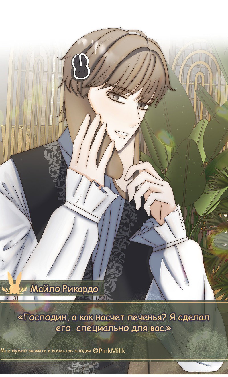 Манга Злодей, объятый светом - Глава 98.5 Страница 8