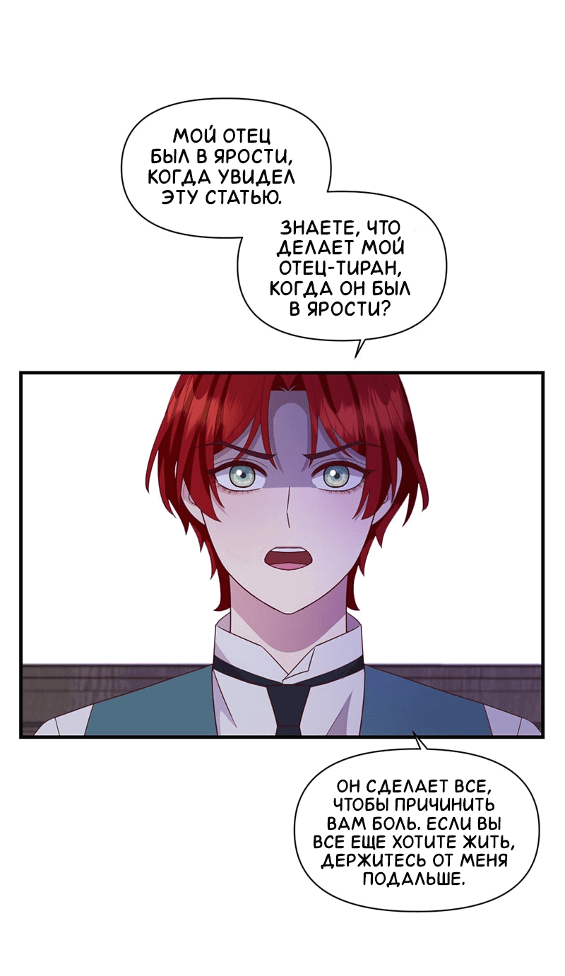 Манга Злодей, объятый светом - Глава 99 Страница 21