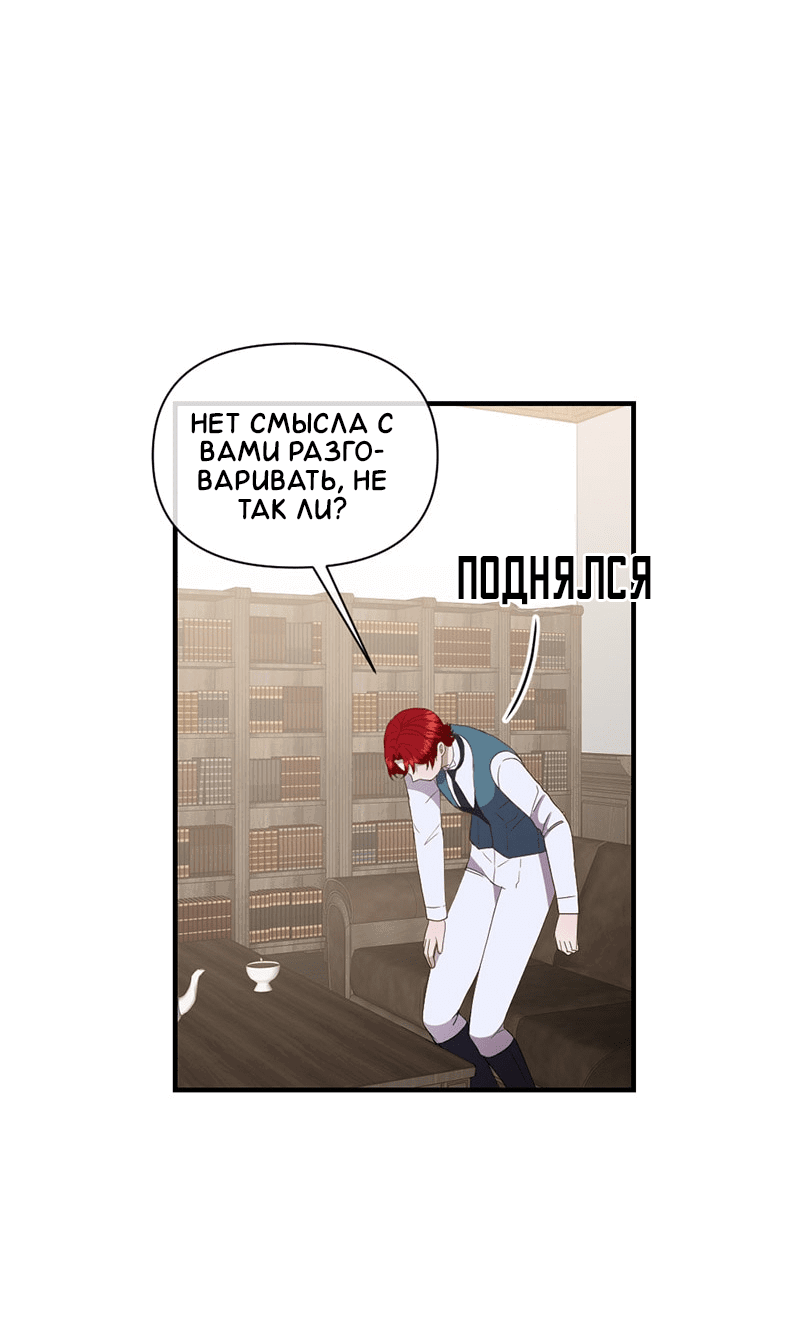 Манга Злодей, объятый светом - Глава 99 Страница 24