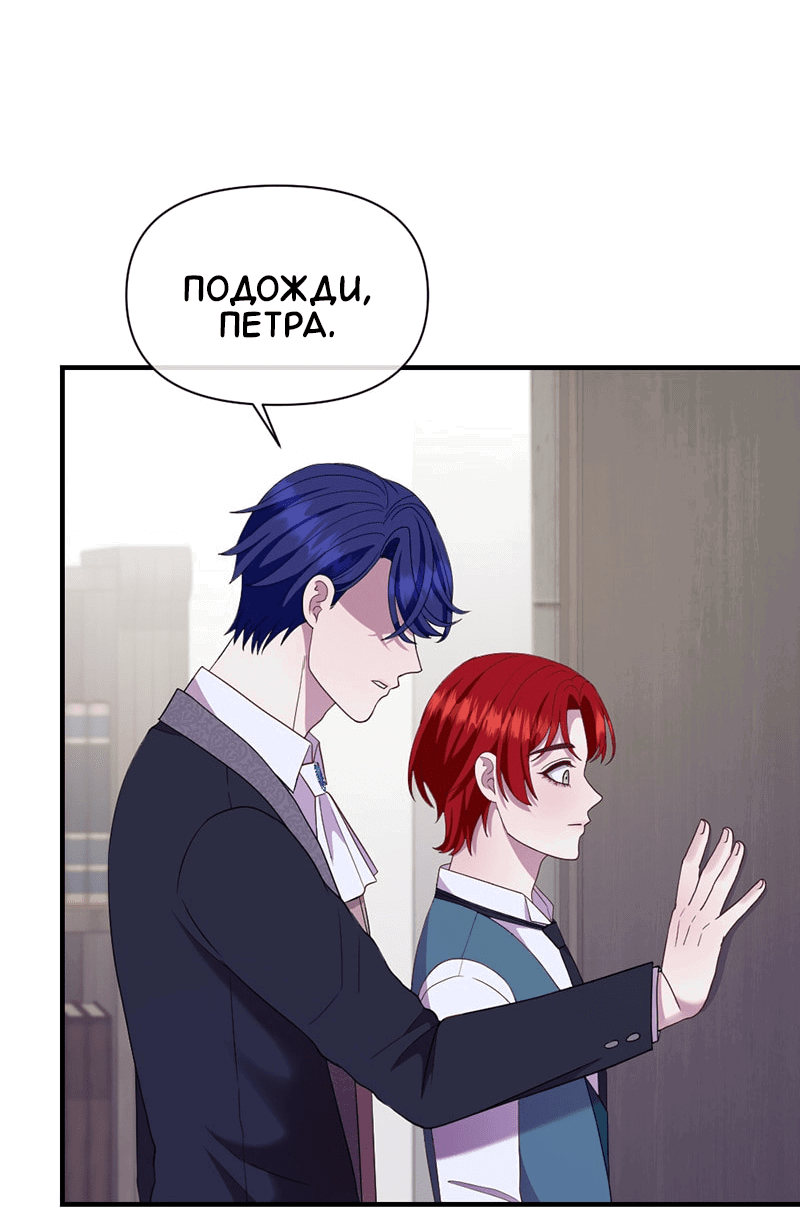 Манга Злодей, объятый светом - Глава 99 Страница 26