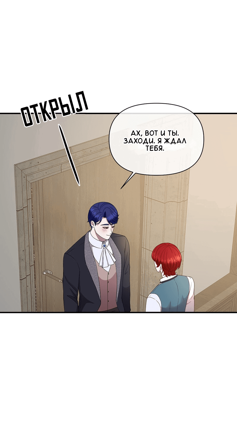Манга Злодей, объятый светом - Глава 99 Страница 5