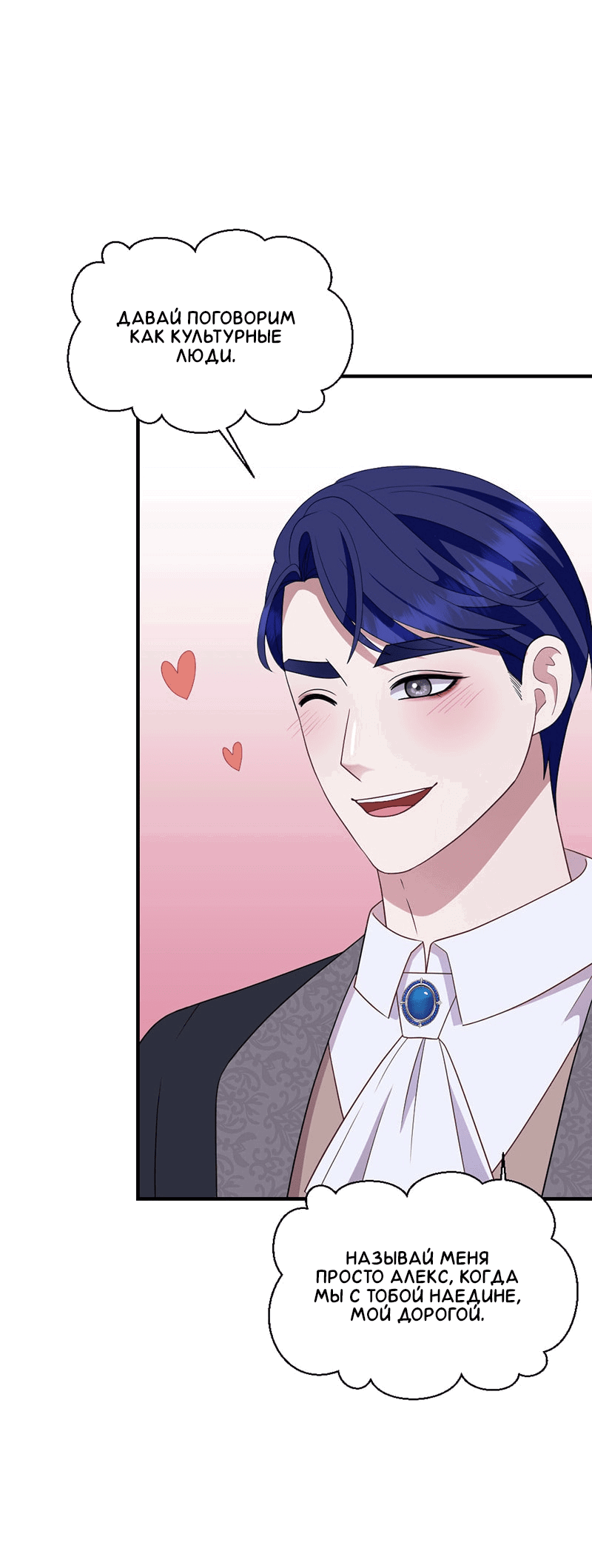 Манга Злодей, объятый светом - Глава 99 Страница 7