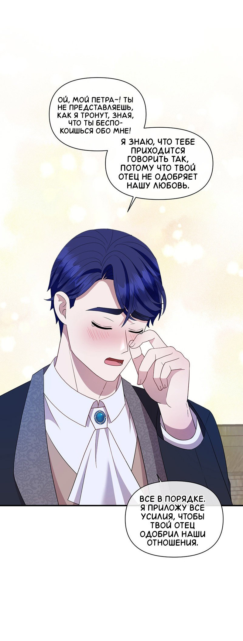 Манга Злодей, объятый светом - Глава 99 Страница 22