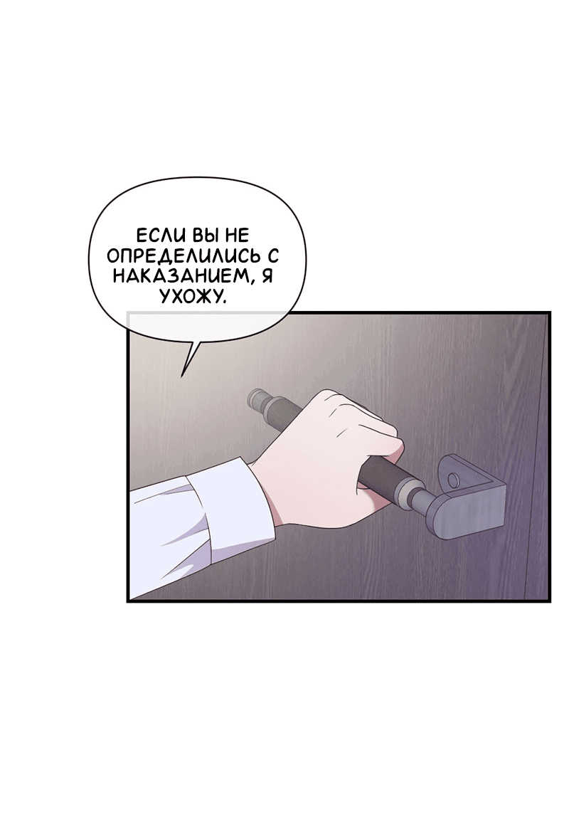 Манга Злодей, объятый светом - Глава 99 Страница 25