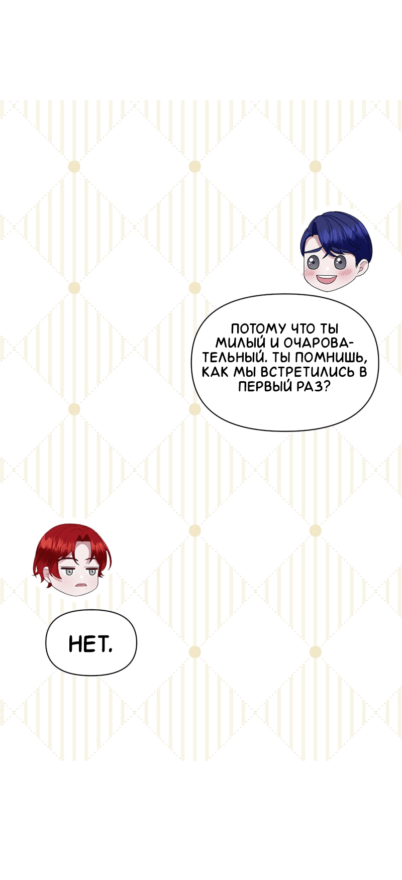 Манга Злодей, объятый светом - Глава 99 Страница 9