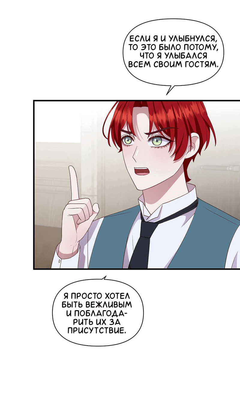 Манга Злодей, объятый светом - Глава 99 Страница 14