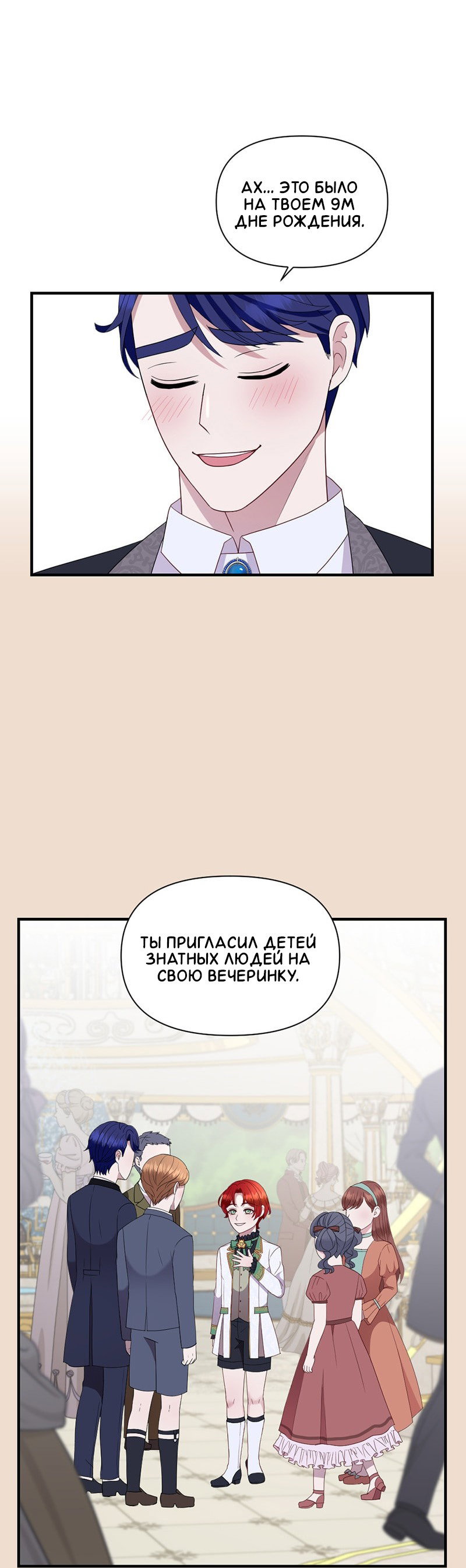 Манга Злодей, объятый светом - Глава 99 Страница 10