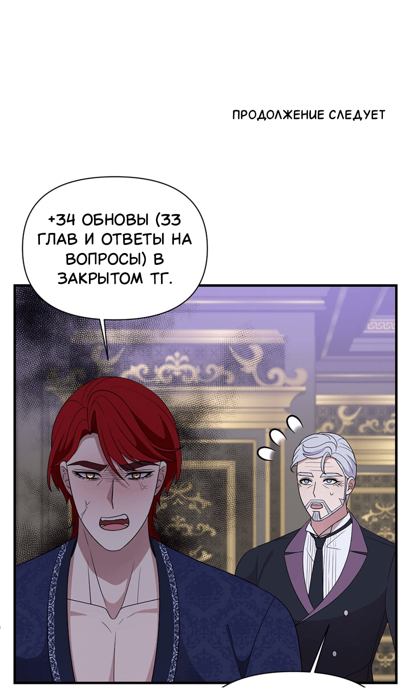 Манга Злодей, объятый светом - Глава 99 Страница 27