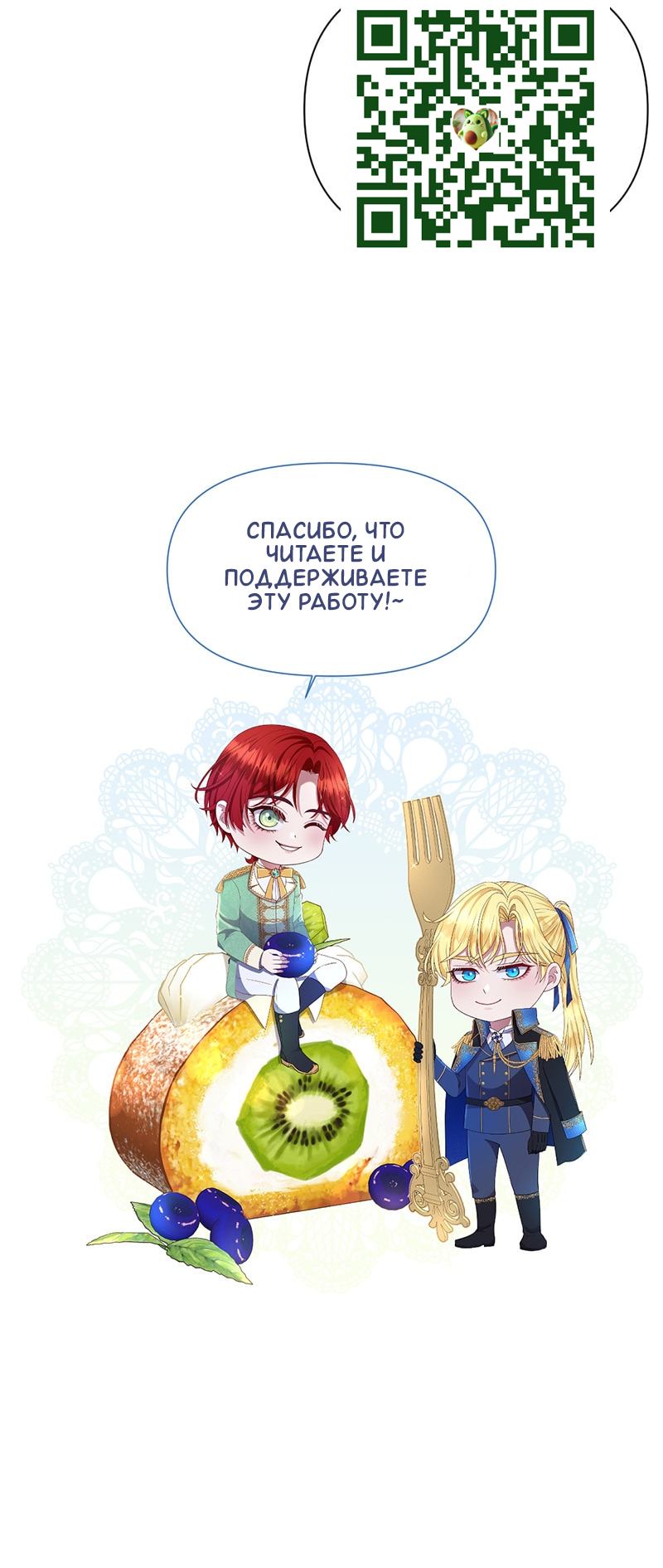 Манга Злодей, объятый светом - Глава 99 Страница 28