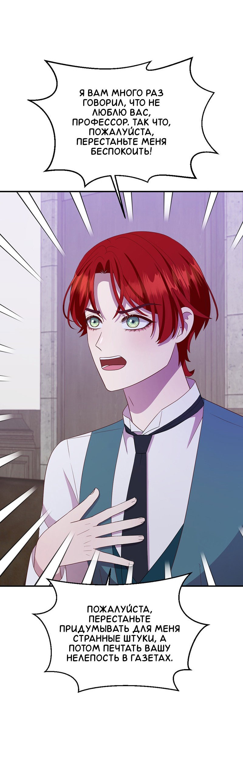 Манга Злодей, объятый светом - Глава 99 Страница 20