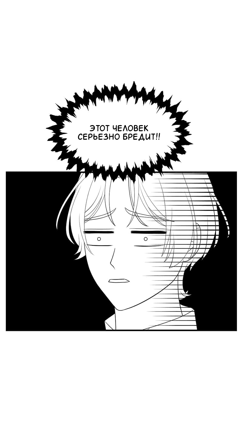 Манга Злодей, объятый светом - Глава 99 Страница 23