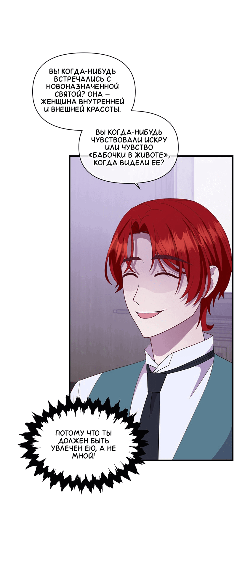 Манга Злодей, объятый светом - Глава 99 Страница 16