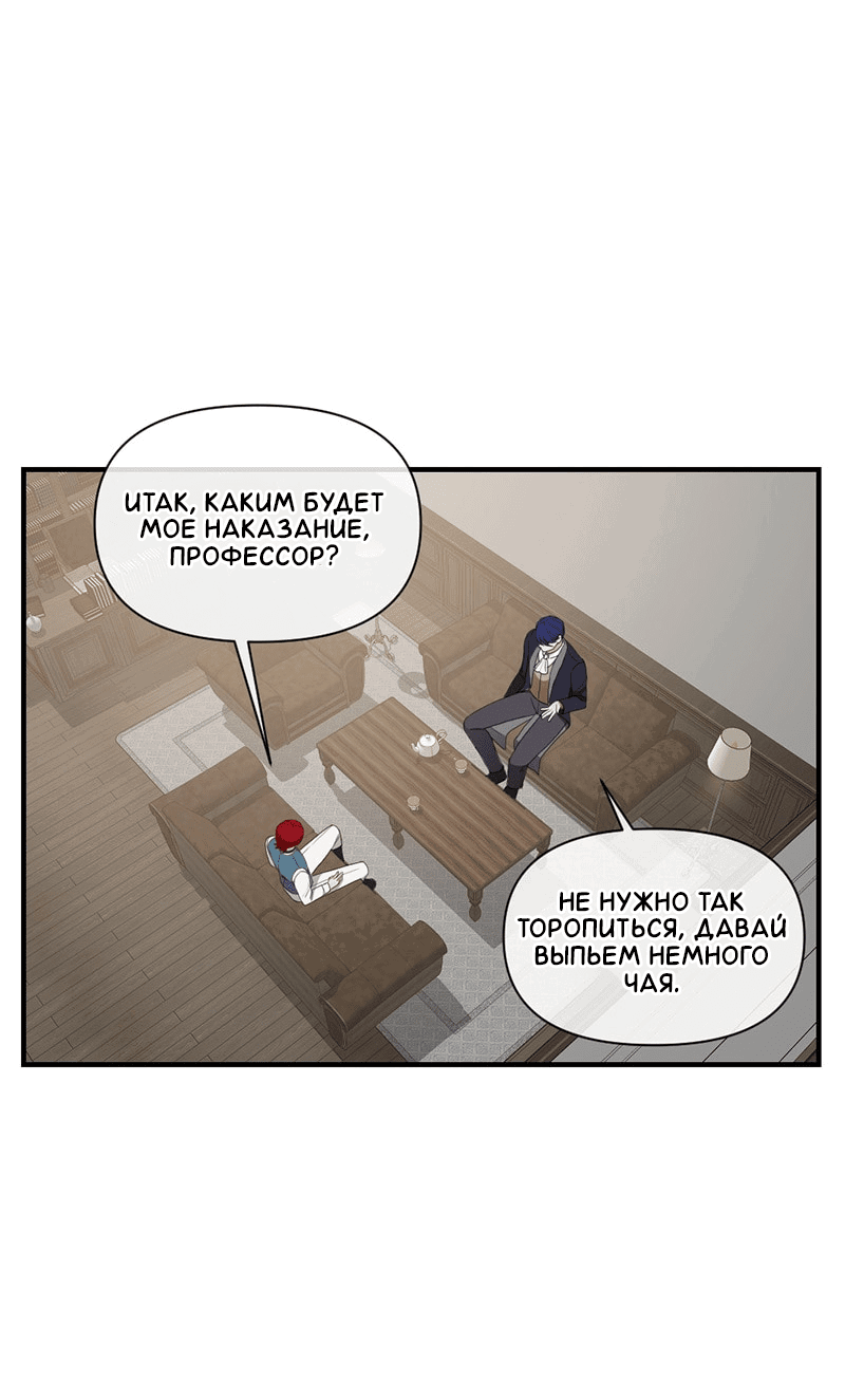 Манга Злодей, объятый светом - Глава 99 Страница 6