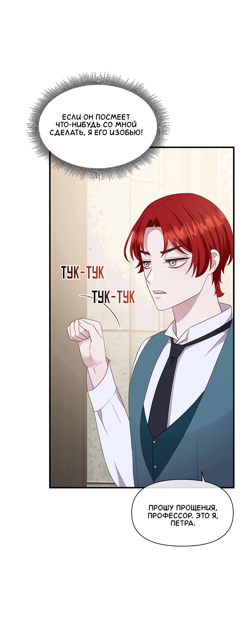 Манга Злодей, объятый светом - Глава 99 Страница 4