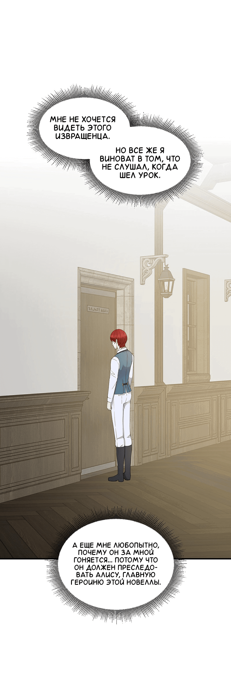 Манга Злодей, объятый светом - Глава 99 Страница 3