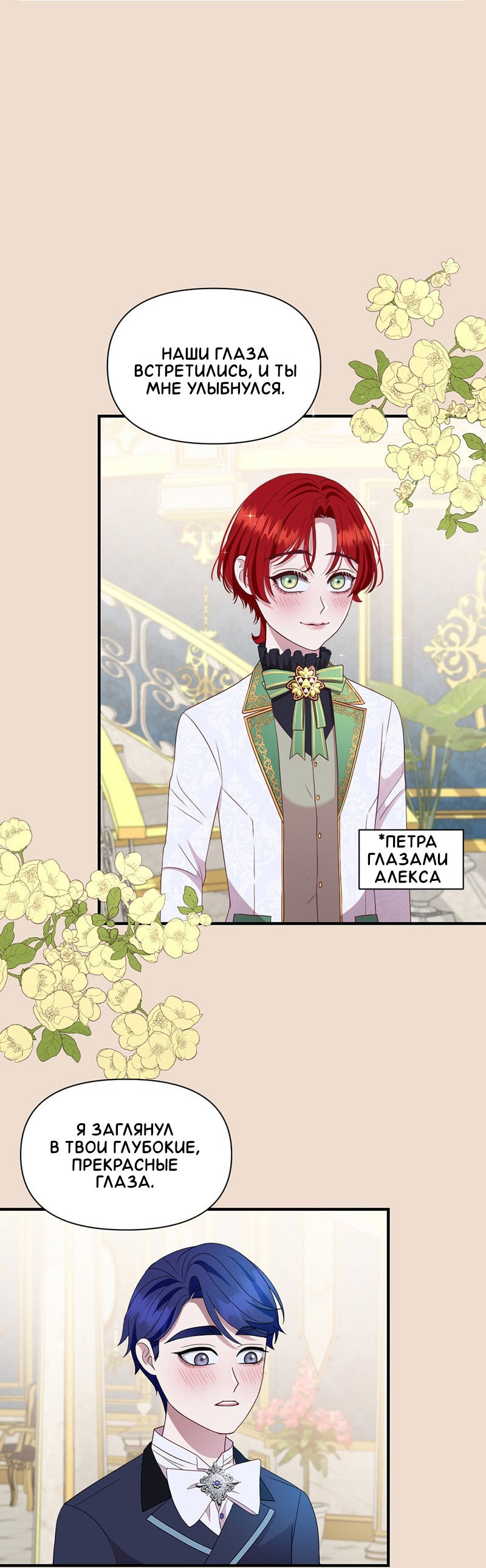 Манга Злодей, объятый светом - Глава 99 Страница 11