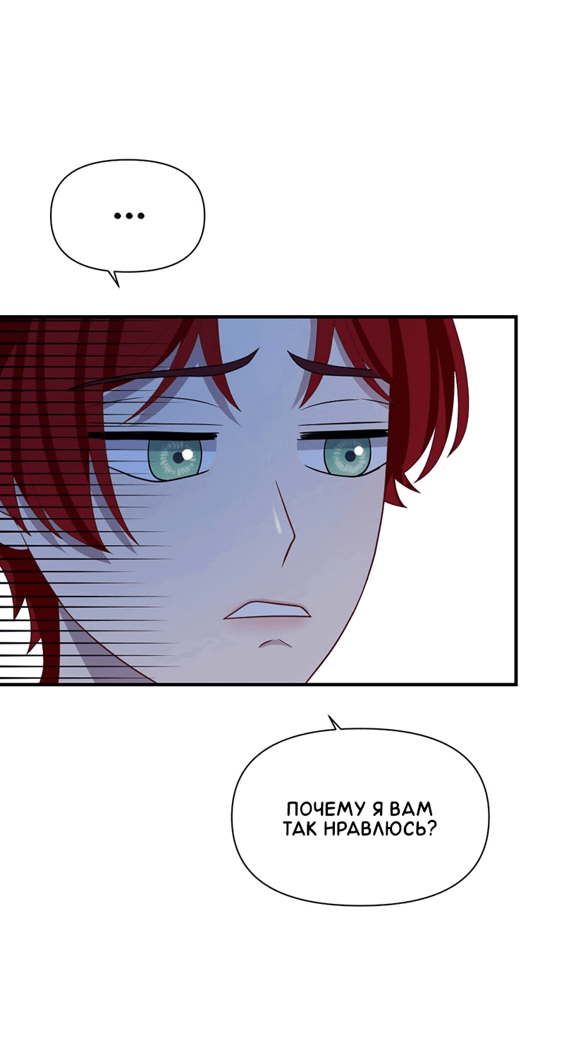 Манга Злодей, объятый светом - Глава 99 Страница 8